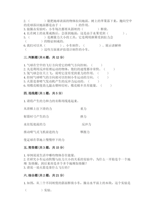 教科版四年级上册科学第三单元 运动和力 测试卷（综合卷）.docx