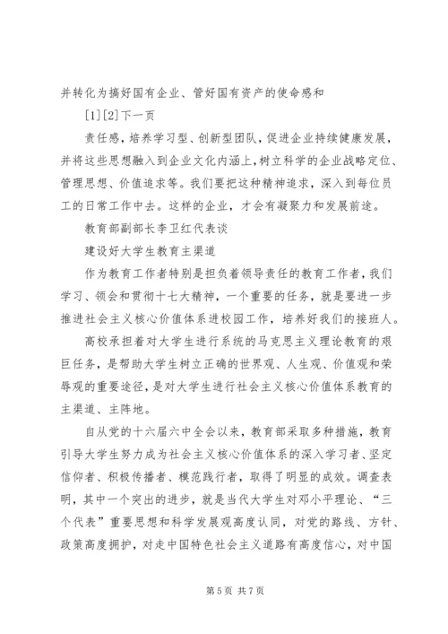 感受十七大：代表谈建设社会主义核心价值体系.docx