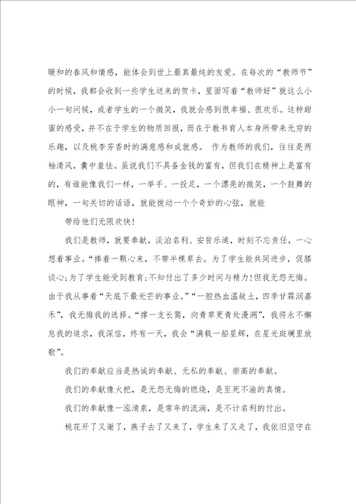 关于教师立德树人演讲稿四篇