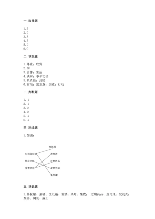 部编版四年级上册道德与法治期末测试卷附完整答案【名校卷】.docx