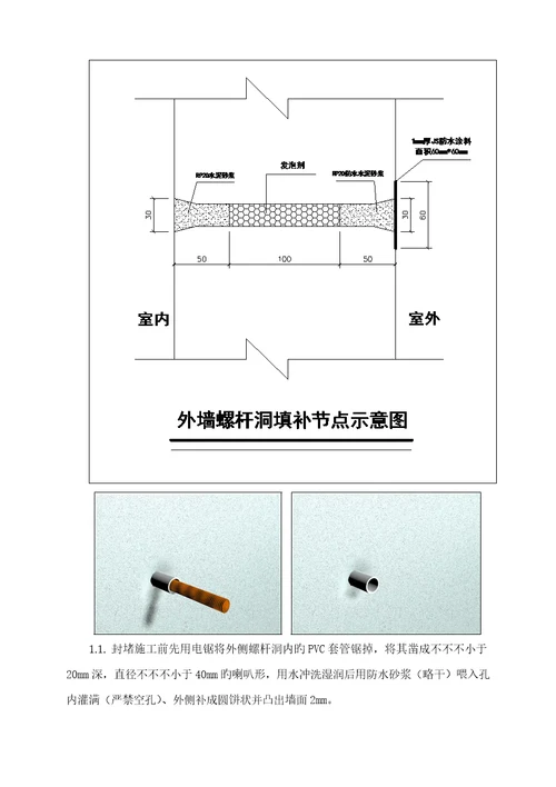 对拉螺杆封堵专题方案