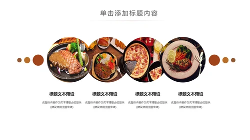 精美餐饮美食高档酒店西餐厅介绍PPT模板