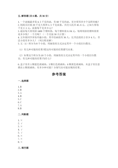 小学五年级上册数学期末考试试卷含完整答案（全优）.docx