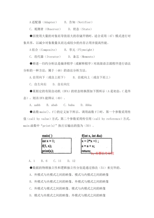 2023年软件设计师考试上午下午真题及答案.docx