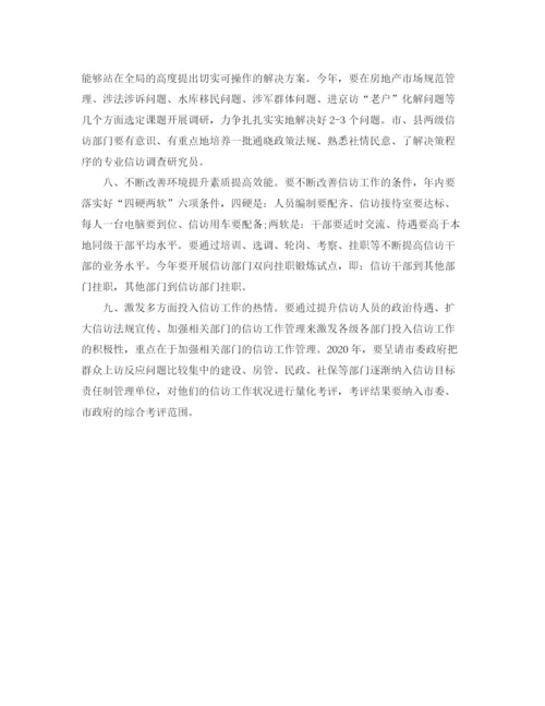 精编之信访工作计划范文.docx