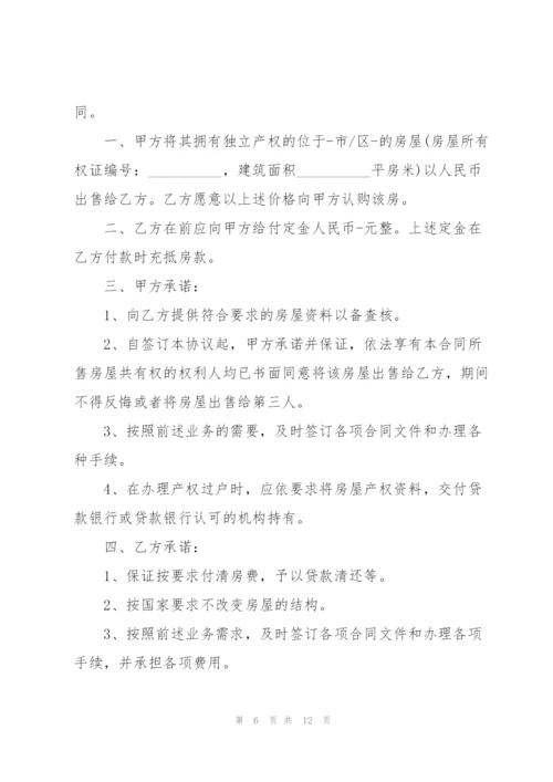 完整购房协议模板5篇.docx