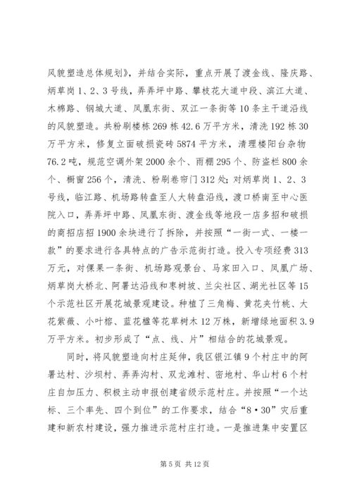 城乡环境综合治理示范工程汇报材料.docx