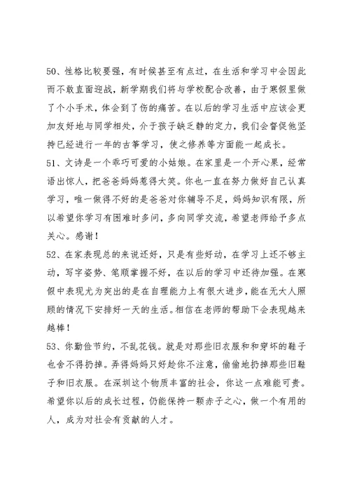 小班寒假评语6篇