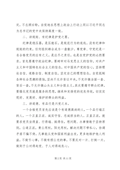 讲政治、有信念,做对党忠诚的党员.docx