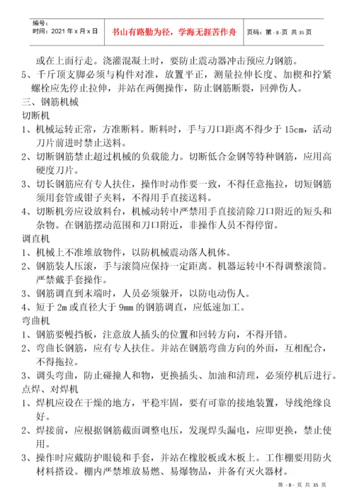 建筑工程各工种安全操作规程(全套).docx