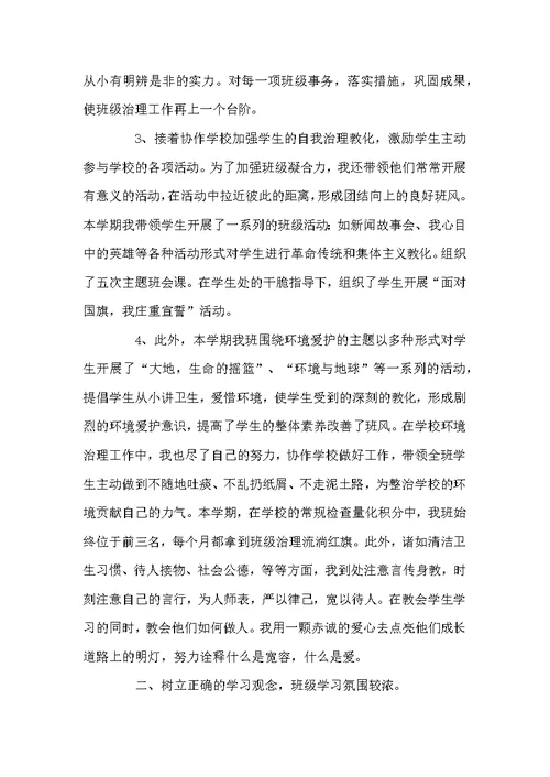 学校老师工作总结八篇