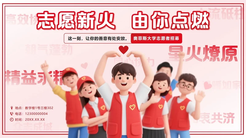 红色卡通立体志愿者团队招新PPT单页