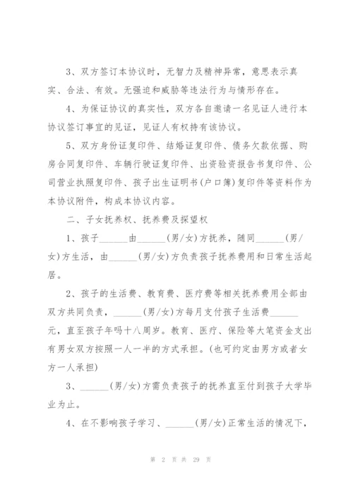 离婚协议书版2022十篇.docx