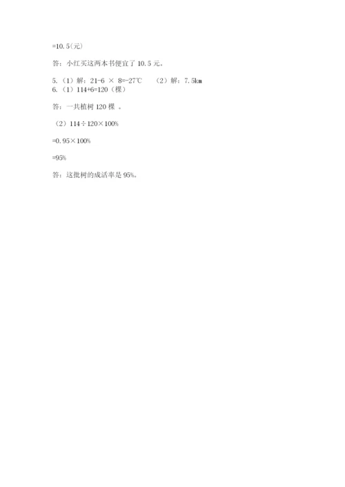 人教版六年级下册数学期末测试卷含答案【巩固】.docx