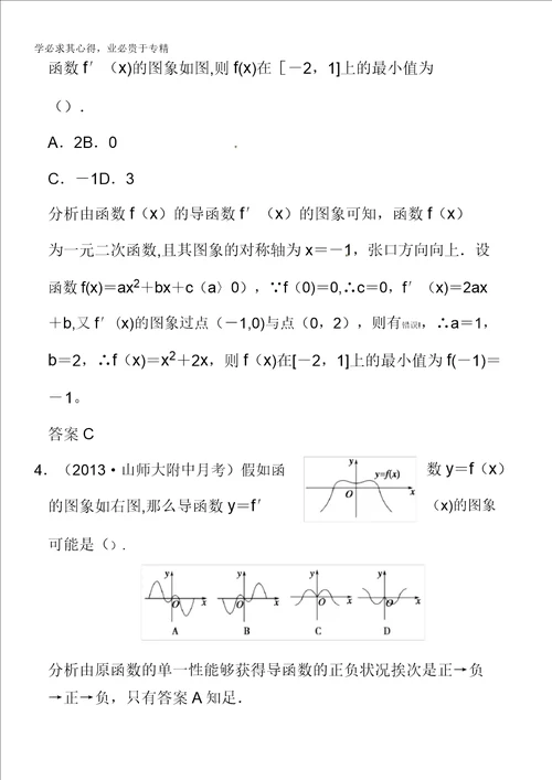 2014届高考数学理一轮复习配套文档：第三篇小题专项集训五导数及其应用含答案