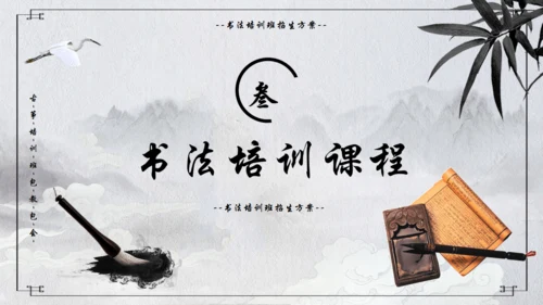 书法培训通用PPT模板