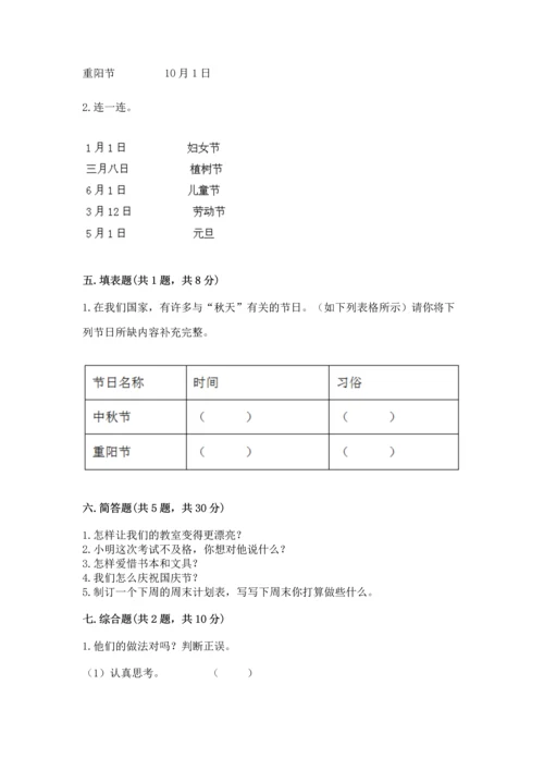 新部编版二年级上册道德与法治期中测试卷精品（名校卷）.docx