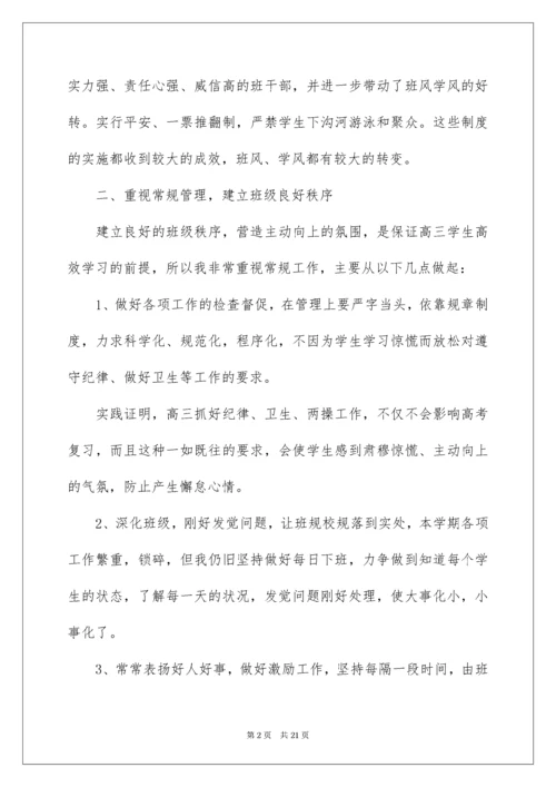 高中班主任工作总结_11.docx