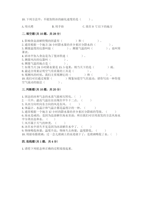 教科版三年级上册科学期末测试卷含答案【实用】.docx