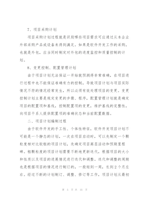 项目工作计划书集锦3篇.docx