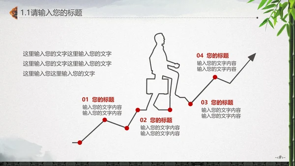 最爱水墨中国风竹林通用PPT