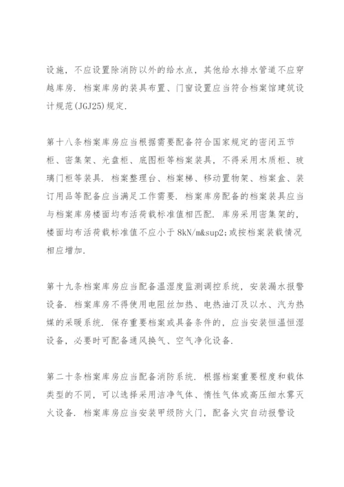 公司档案管理制度范文4篇.docx