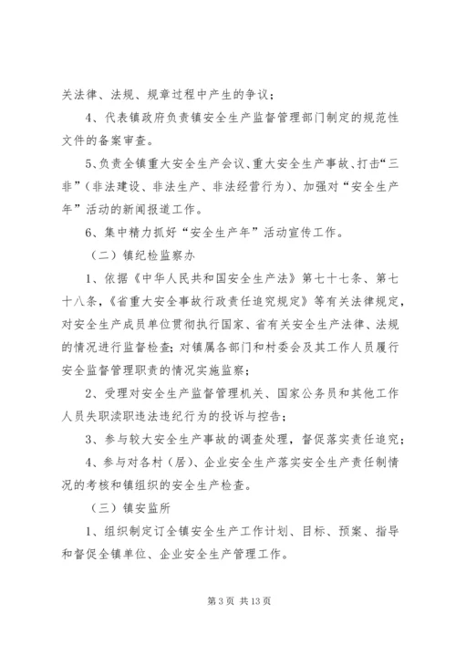 镇委一岗双责工作方案.docx