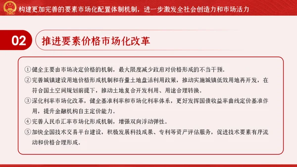 新时代加快完善社会主义市场经济体制的意见PPT