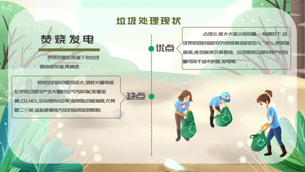 手绘卡通风垃圾分类培训课件通用PPT模板