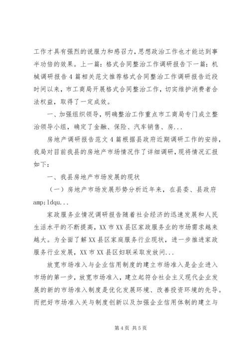 做好思想政治工作的几点思考.docx