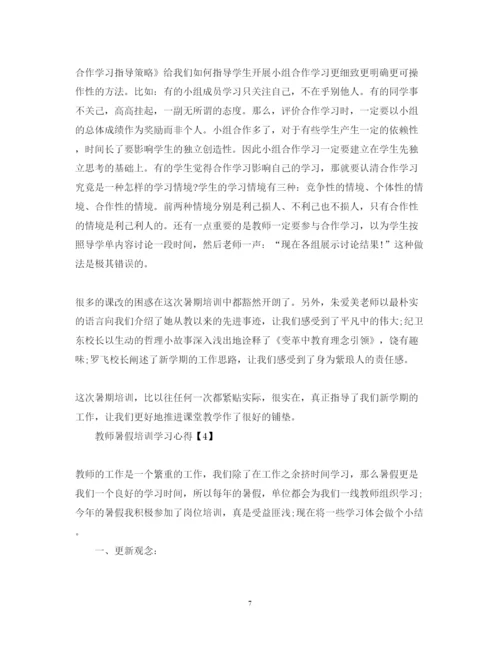 精编暑假班主任培训学习心得体会精选范文5篇.docx