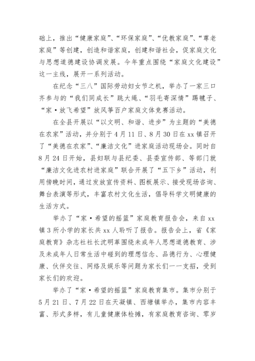 2023年家庭教育工作总结范文.docx