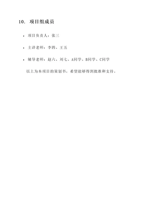 大学数学建模策划书