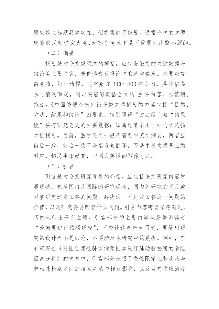 临床回顾性研究的设计与论文写作.docx