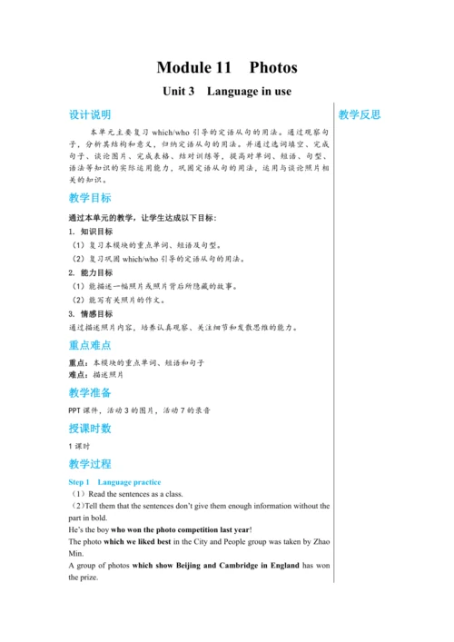 【轻松备课】外研版初中英语九年级上Module 11 Unit 3教学详案