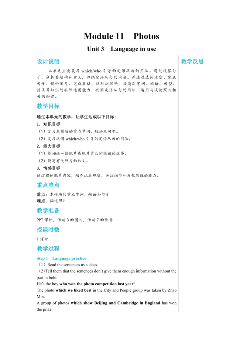 【轻松备课】外研版初中英语九年级上Module 11 Unit 3教学详案