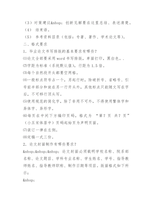 法学本科毕业论文写作要求.docx