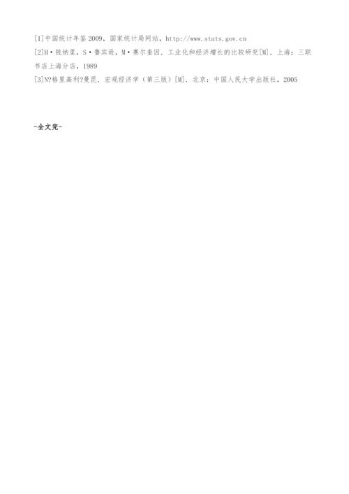 中国消费率变动趋势及其影响因素分析-投资率.docx