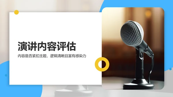 蓝色商务风英语演讲比赛评分标准解析PPT模板