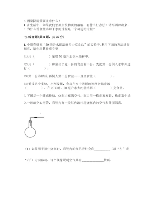 教科版三年级上册科学期末测试卷及答案下载.docx