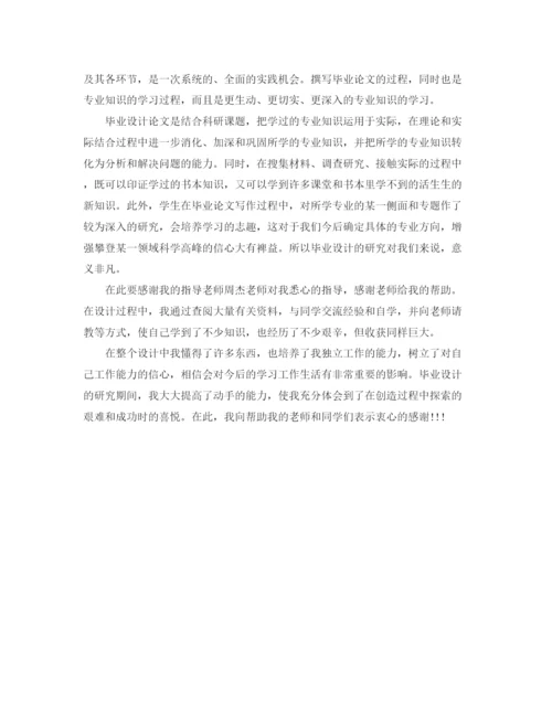 精编之对毕业论文的总结怎么写.docx