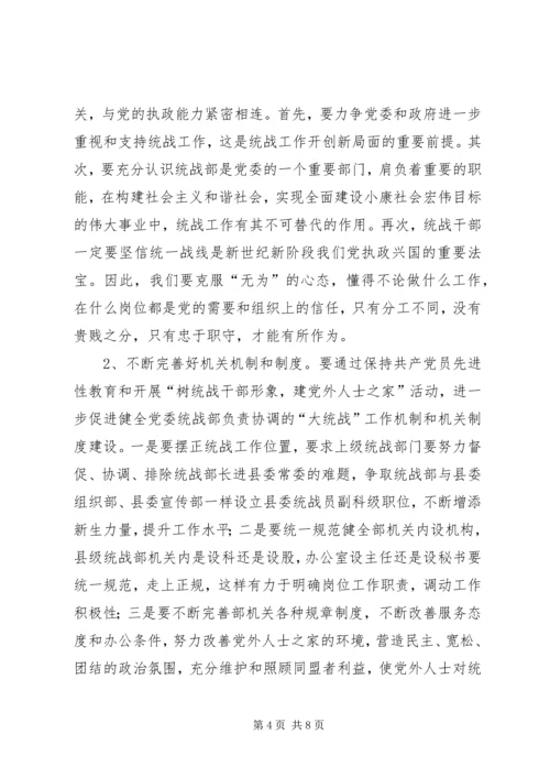 县委统战部机关干部队伍素质动态工作情况调研报告 (2).docx