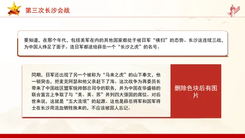 抗日战争四次长沙保卫战历史回顾党课PPT