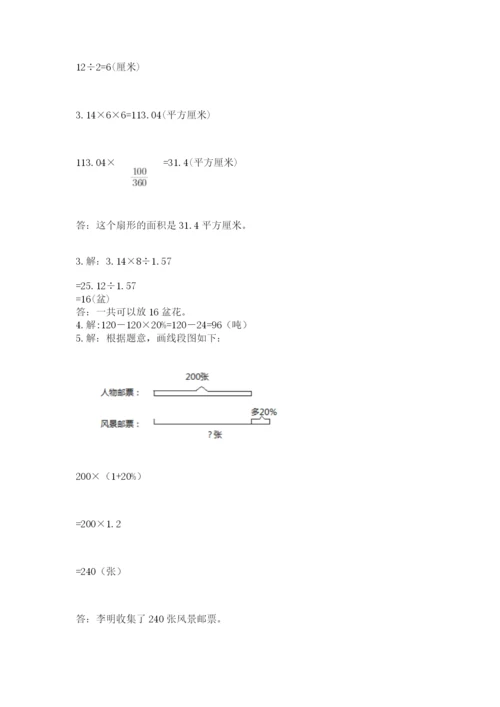 小学数学六年级上册期末卷含答案解析.docx