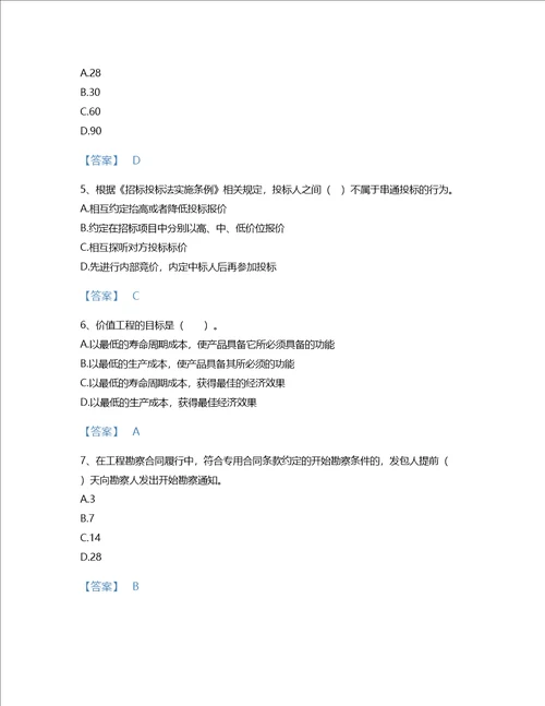 2022年一级造价师建设工程造价管理考试题库深度自测300题名师系列山东省专用