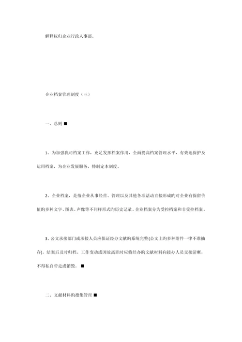 公司档案管理制度(2).docx