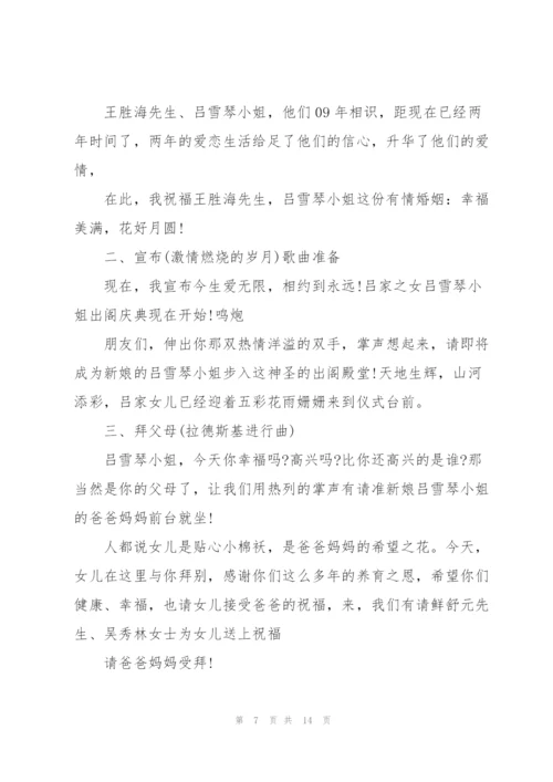 嫁女典礼主持词五篇.docx