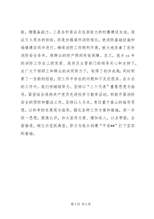 乡镇消防安全工作总结.docx