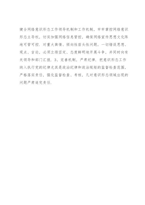 意识形态工作计划 2022年度意识形态工作计划范本.docx