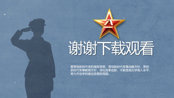 八一军事部队士兵工作汇报动态PPT